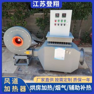 风道加热器-工业烘房电加热烤漆房恒温设备