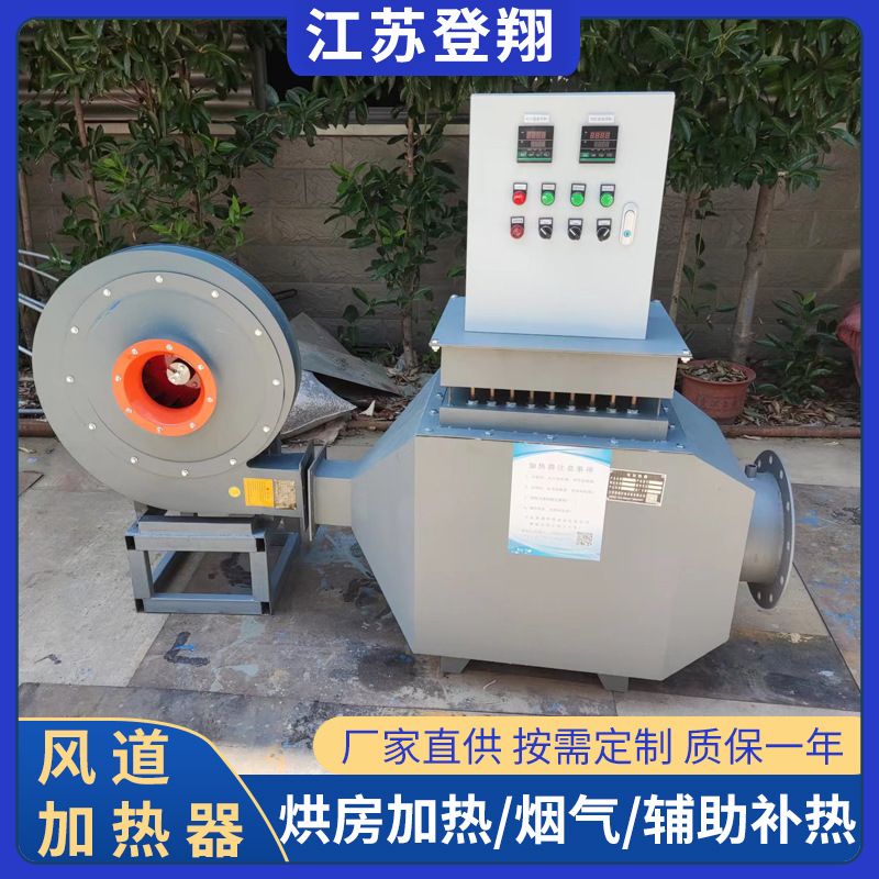 风道加热器-工业烘房电加热烤漆房恒温设备