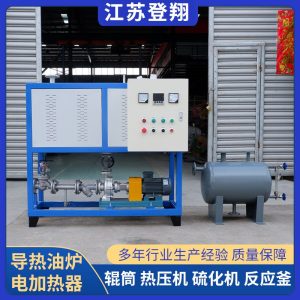 电加热导热油炉-压机硫化机反应釜加热设备