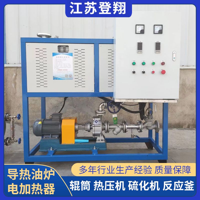 电加热导热油炉-高位油槽循环有机热载体锅炉