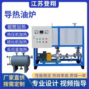 电加热导热油炉-烤漆房压机反应釜加热设备