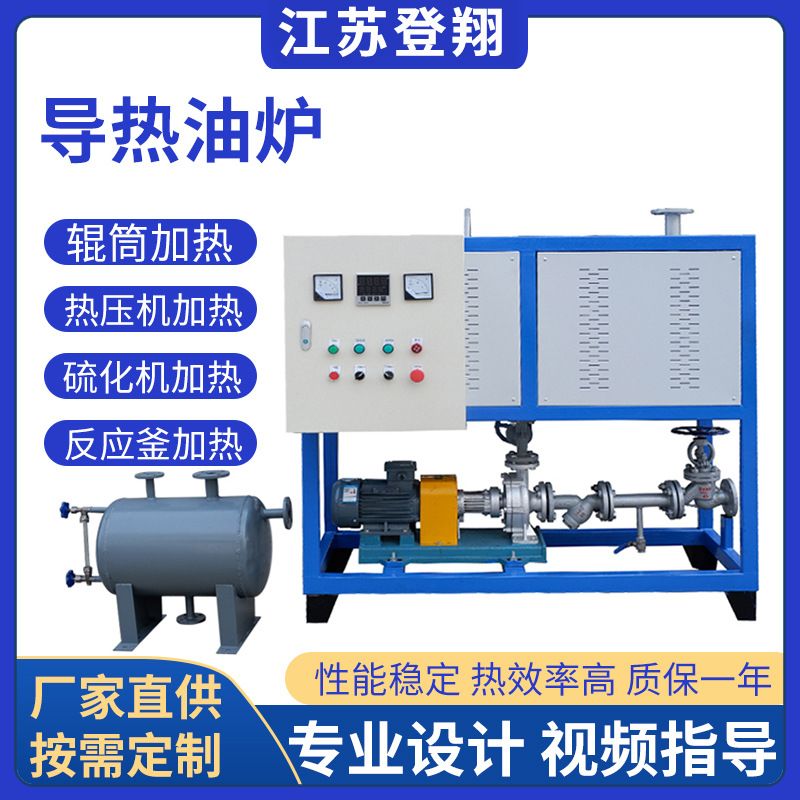 电加热导热油炉-烤漆房压机反应釜加热设备