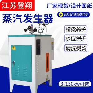 电加热蒸汽发生器-工业全自动混凝土桥梁养护设备