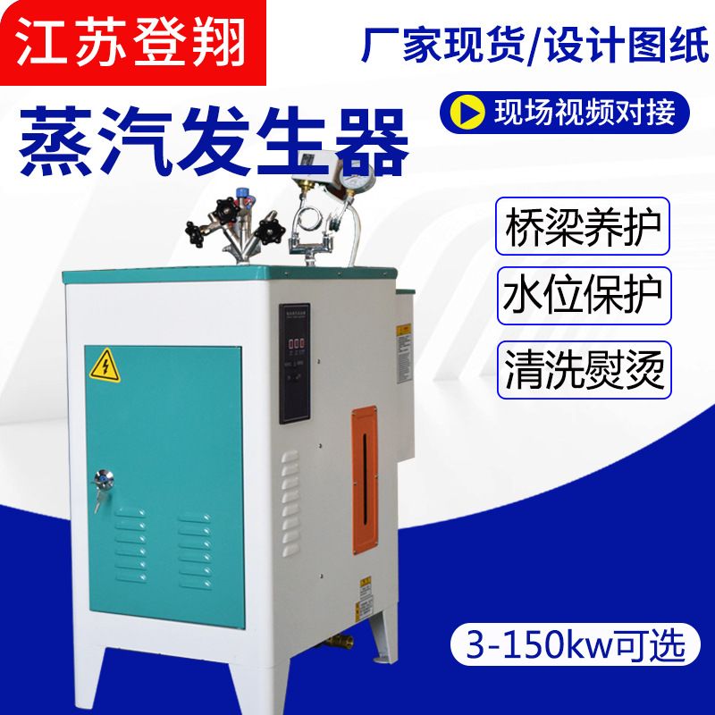 电加热蒸汽发生器-工业全自动混凝土桥梁养护设备