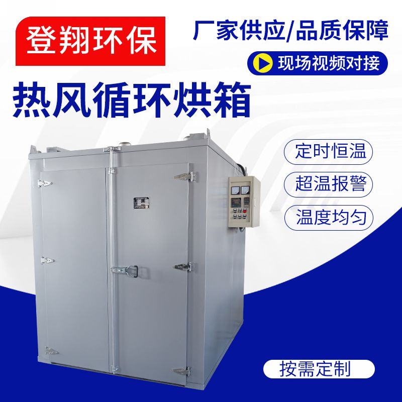 工业热风循环烘箱-恒温鼓风干燥箱