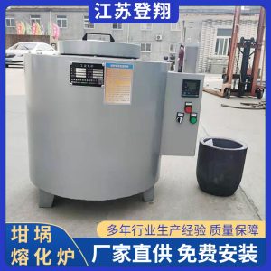小型熔铝炉-坩埚熔化炉融铝熔锌电炉