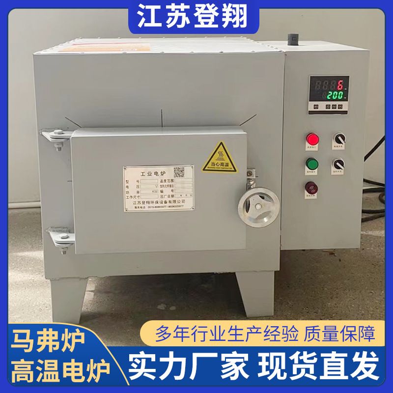 高温电阻炉-马弗炉小型实验室退火淬火炉