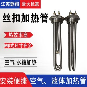 丝扣加热管-2寸380V六角丝扣不锈钢电热管