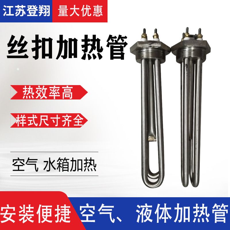 丝扣加热管-2寸380V六角丝扣不锈钢电热管