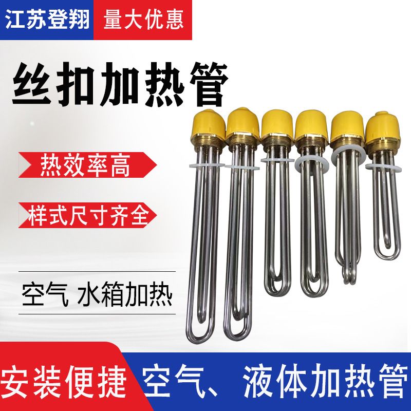 丝扣法兰加热管-螺纹水箱电热棒