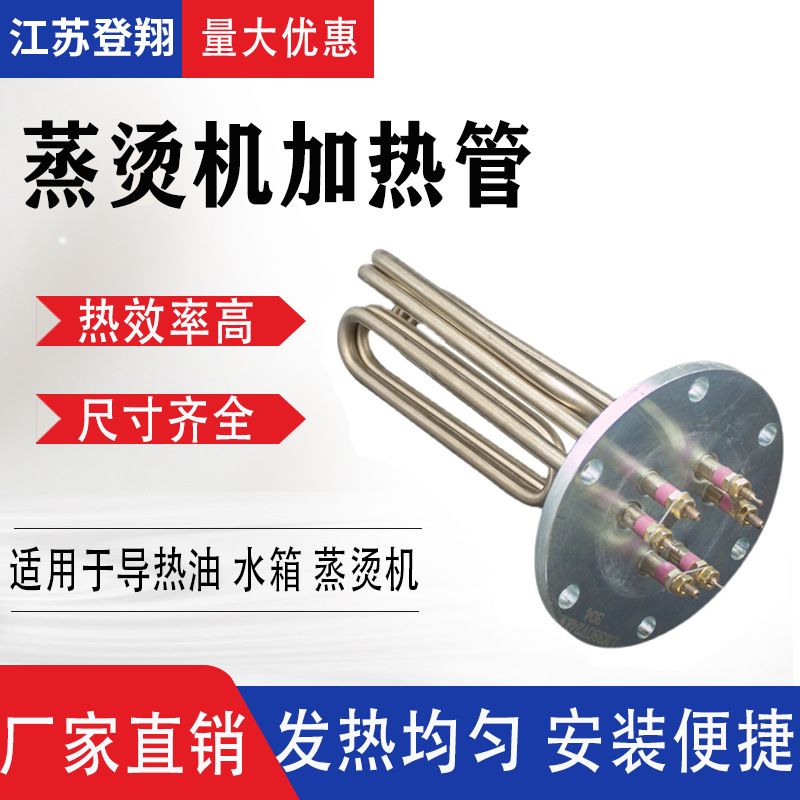 蒸烫机法兰加热管