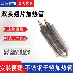 干烧U型W型烘箱电热管-翅片式发热管