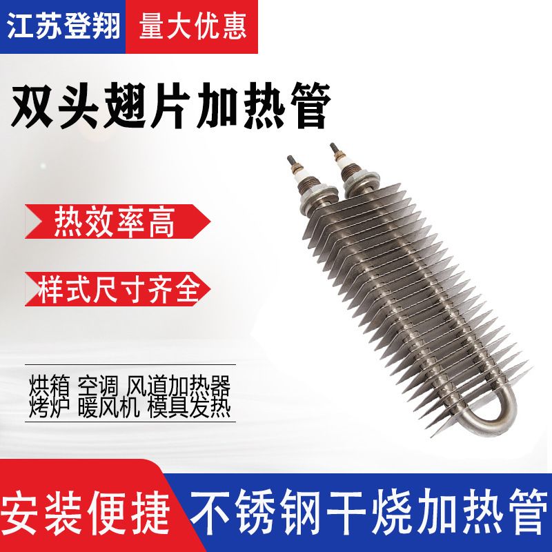 干烧U型W型烘箱电热管-翅片式发热管