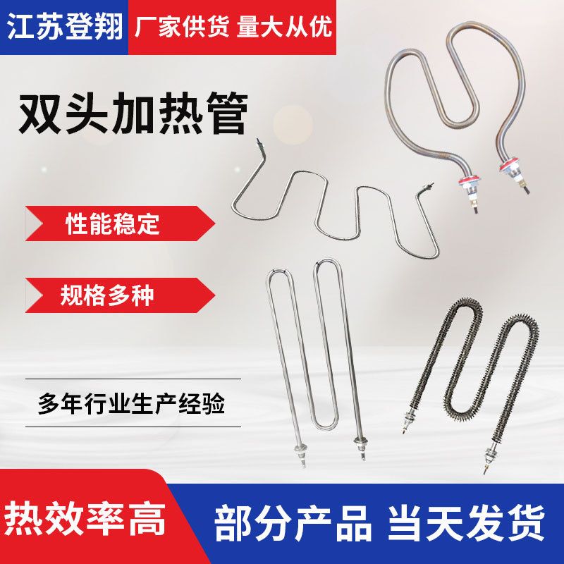 304不锈钢翅片加热管-双头干烧电热管
