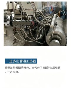一进多出管道式加热