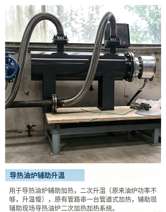 导热油炉辅助升温